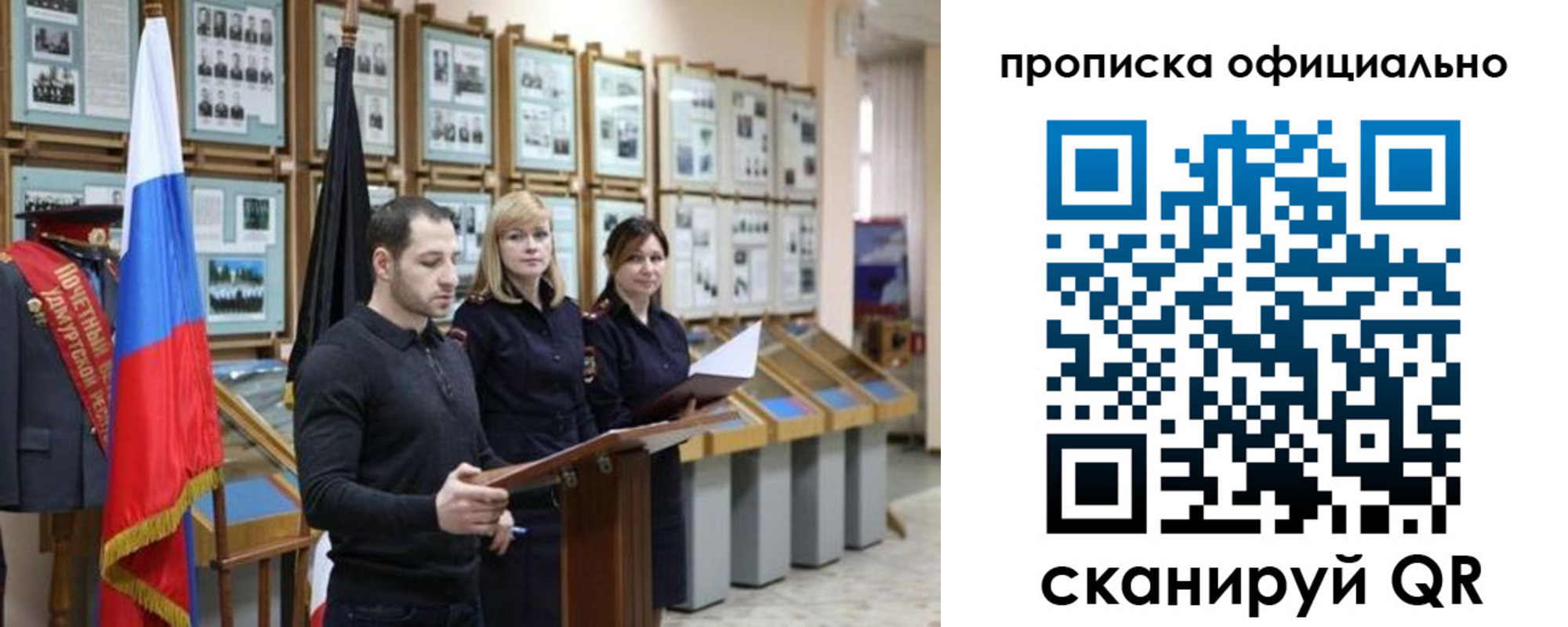 где прописаться в Свободном