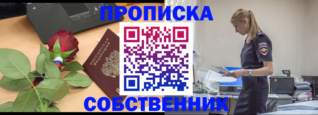 прописка поиск в Свободном
