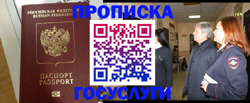 регистрация в Свободном