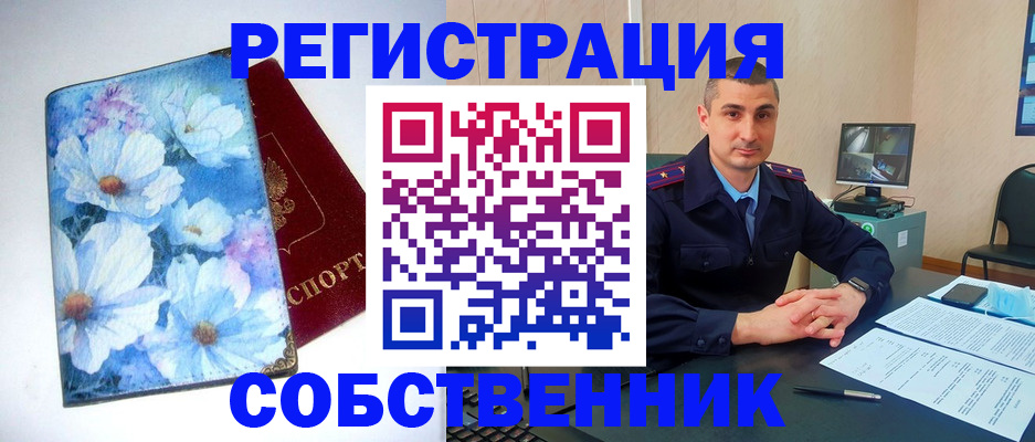 прописка для работы в Свободном