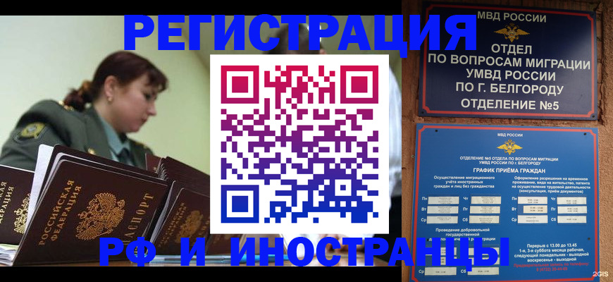 временная регистрация недорого в Свободном