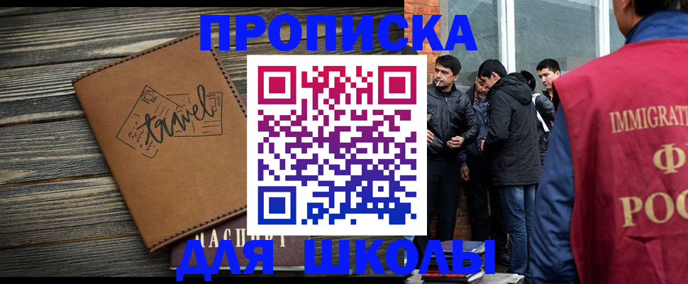 временная регистрация в Свободном