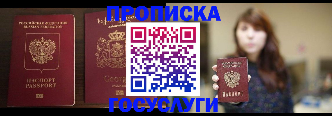 купить прописку в Свободном