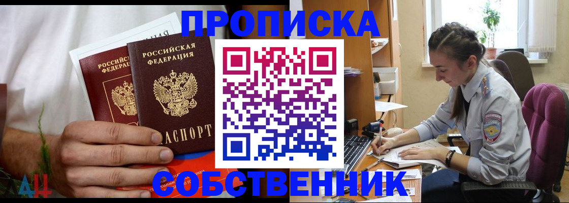 временная регистрация надежно в Свободном